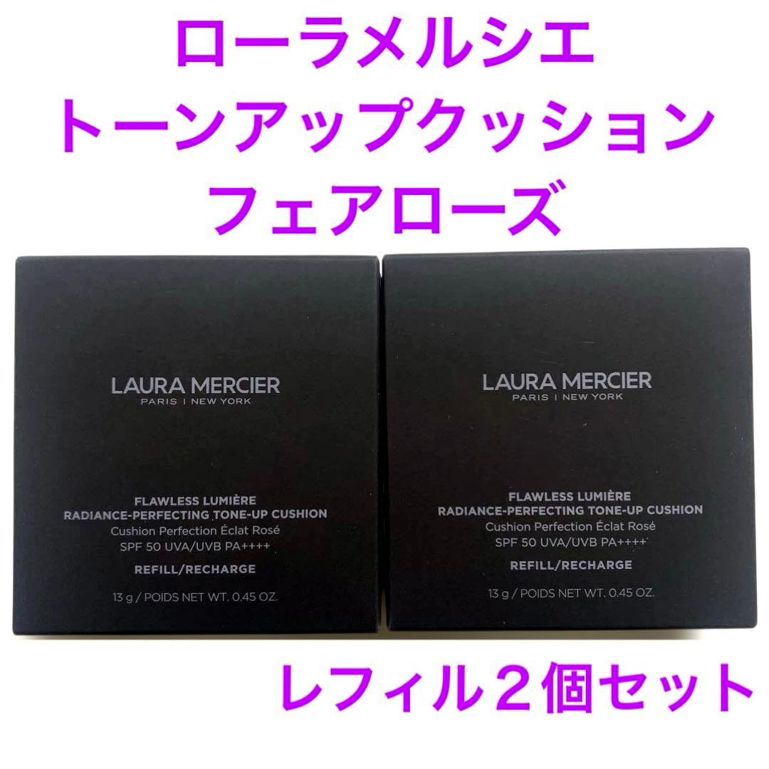 ローラメルシエ トーンアップクッションファンデ　リフィルFAIR ROSE
