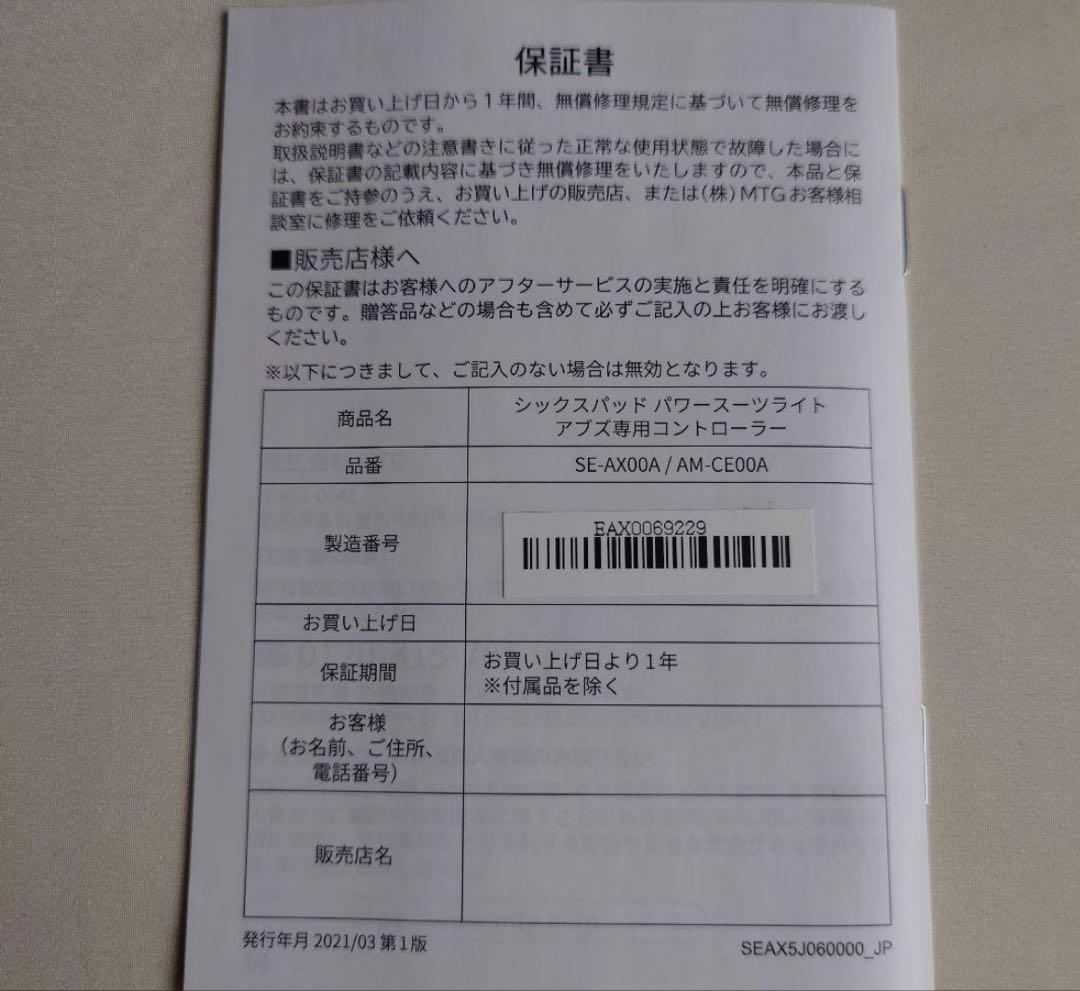 シックスパッド SIXPAD 未使用に近い パワースーツライトアブズ Lサイズ