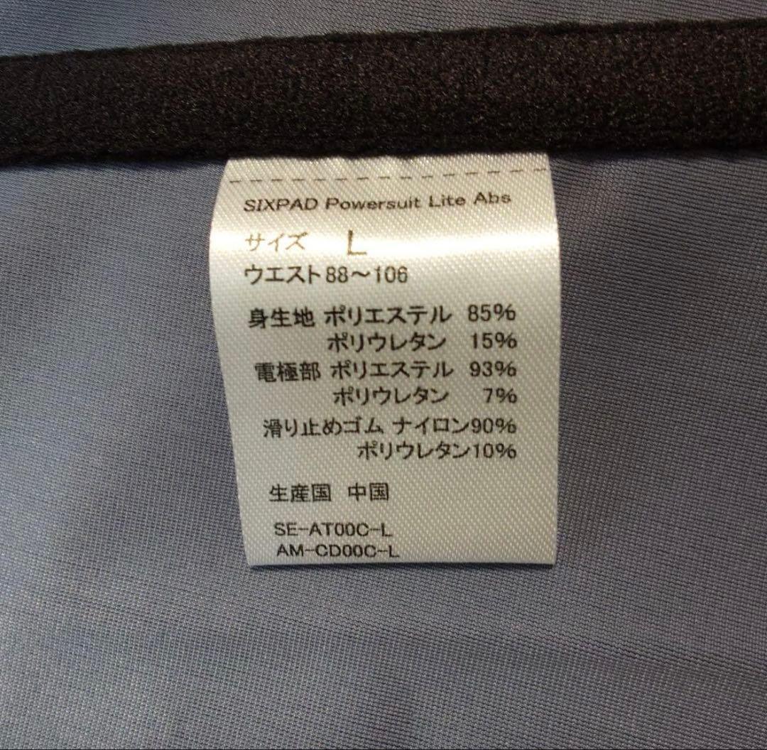 シックスパッド SIXPAD 未使用に近い パワースーツライトアブズ Lサイズ