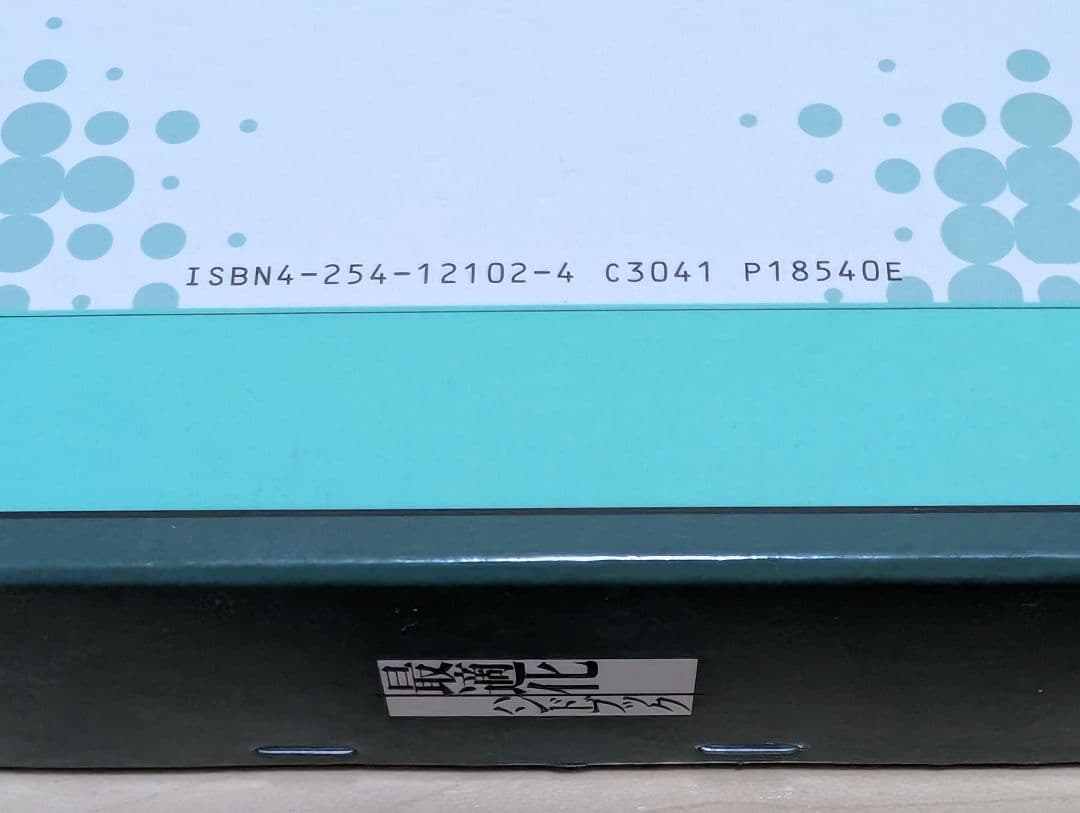 確率・最適化・統計解析ハンドブックセット