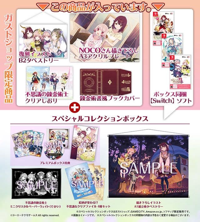 Switch アトリエ 不思議の錬金術士 トリロジー ギャラクシーコンボセット