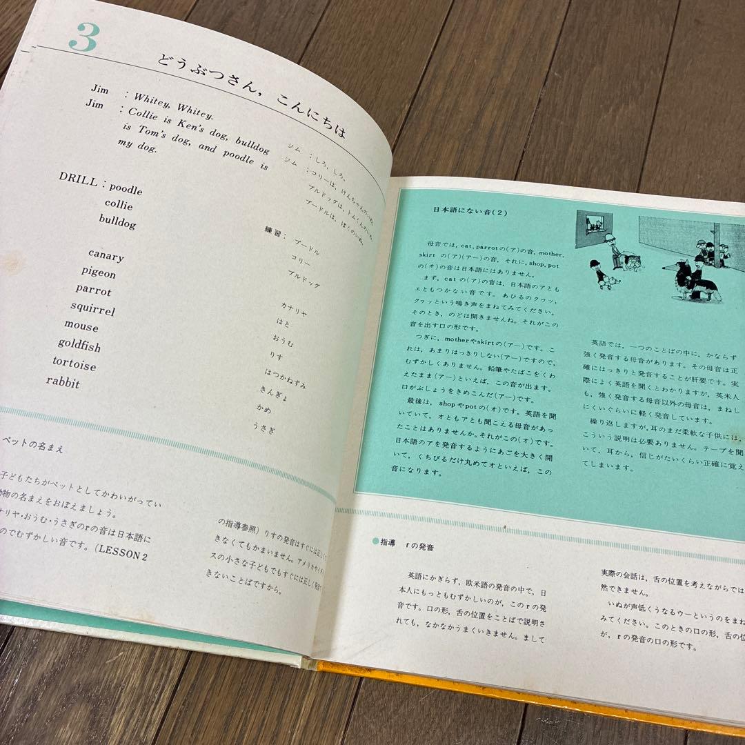 3歳からの英会話　カセット　絶版