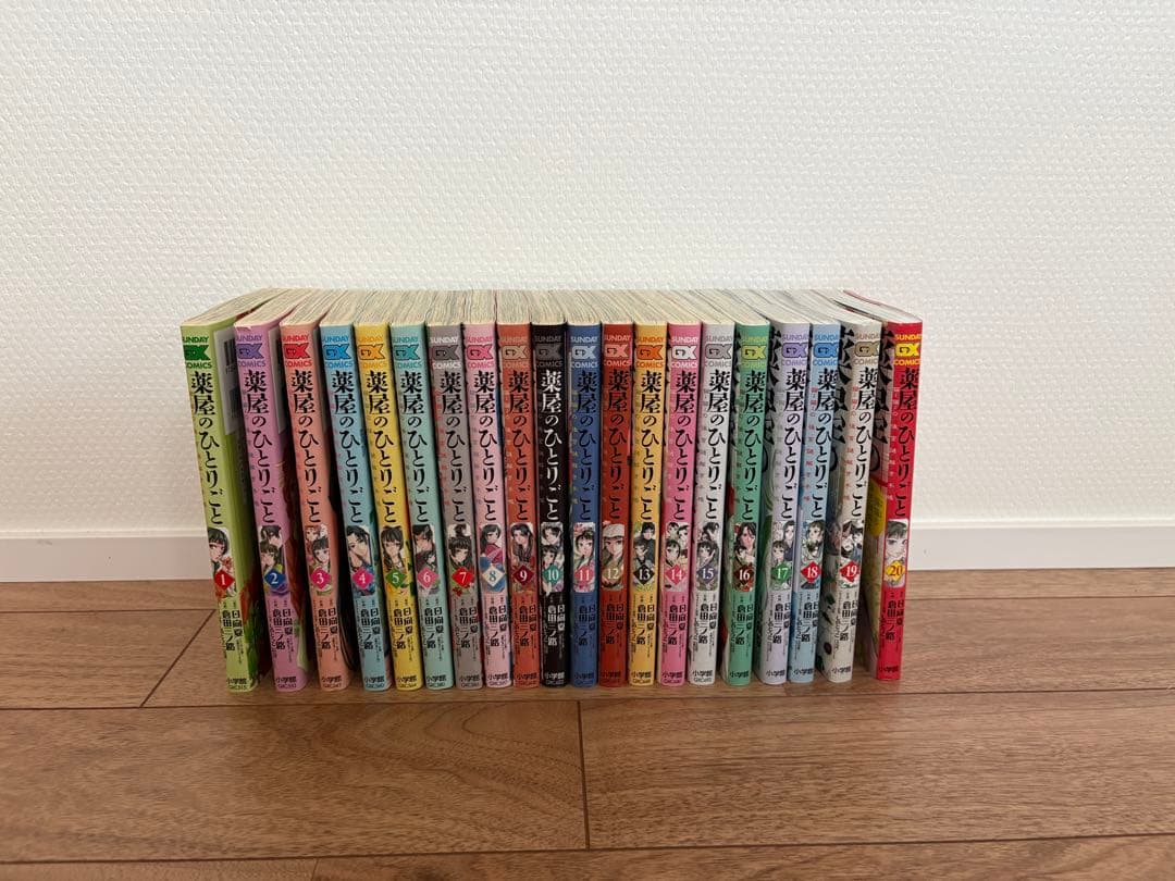 薬屋のひとりごと 1〜20巻セット