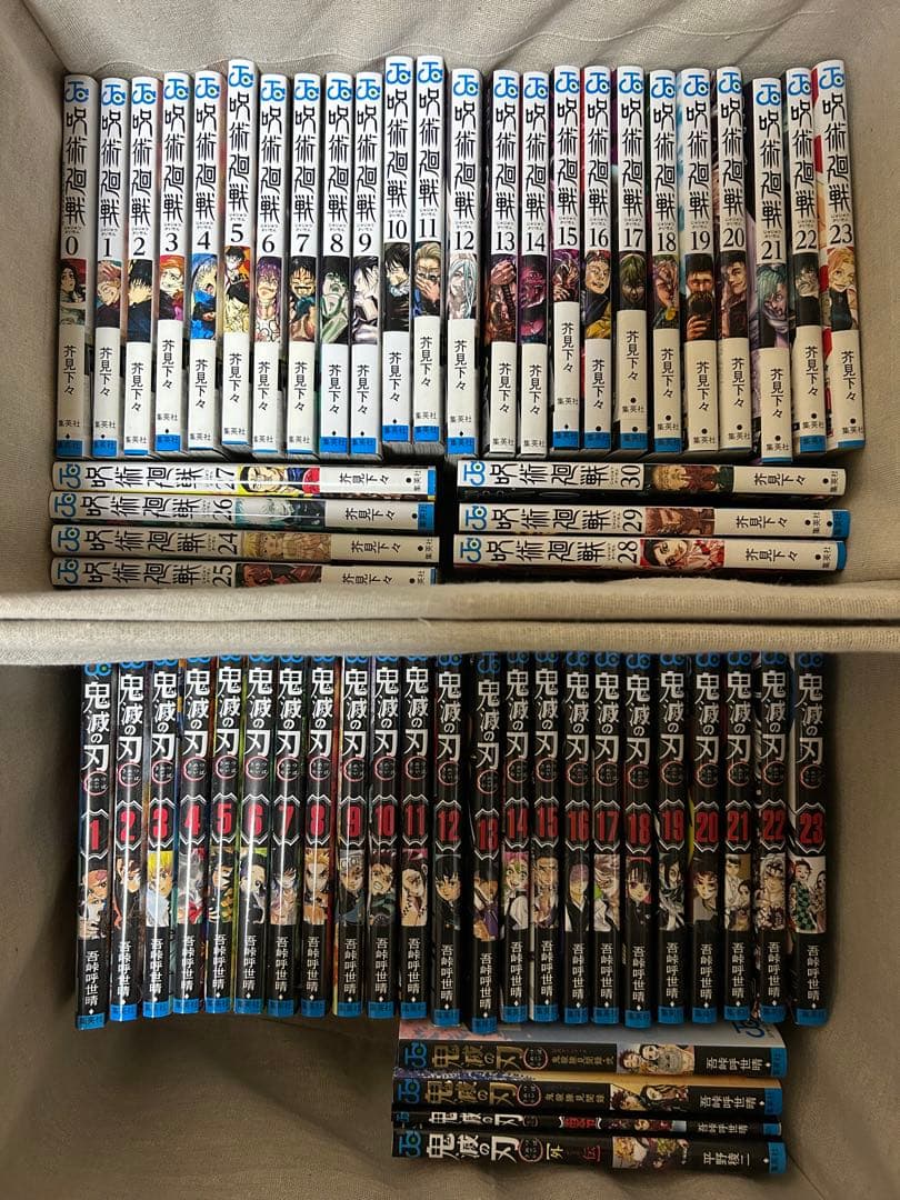 呪術廻戦・鬼滅の刃 全巻セット