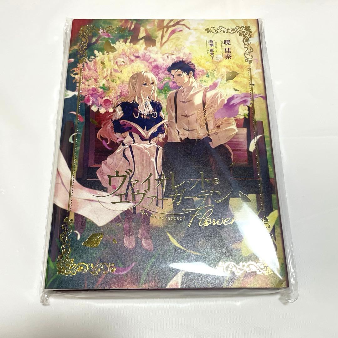 ヴァイオレット・エヴァーガーデン The Anniversary flower