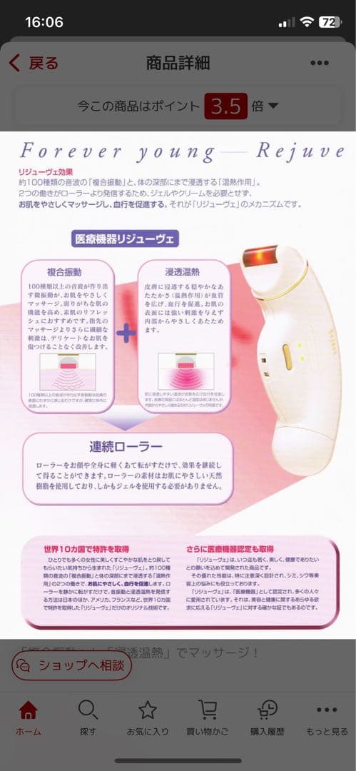 お値下げしました♪リジューヴェ 全身マッサージャー 医療機器世界10ヵ国で特許