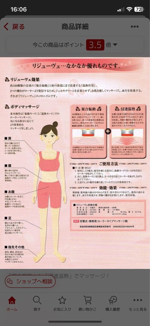 お値下げしました♪リジューヴェ 全身マッサージャー 医療機器世界10ヵ国で特許