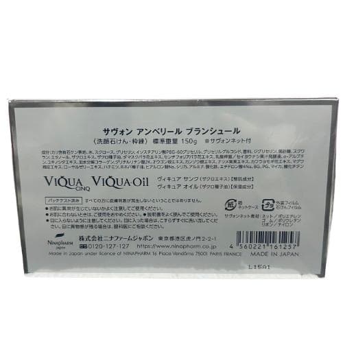 新品・未使用ニナファーム　サヴォン アンベリール ブランシュール 150ｇ 2箱