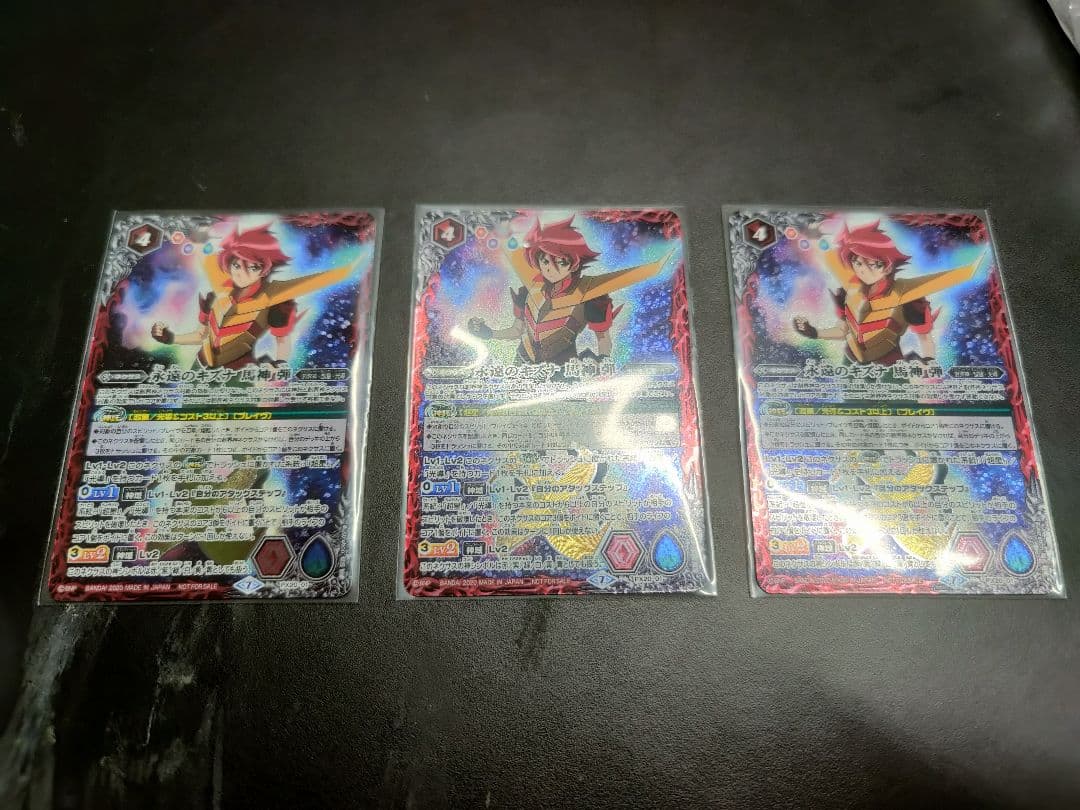 バトスピ　永遠のキズナ　馬神　弾　３枚セット