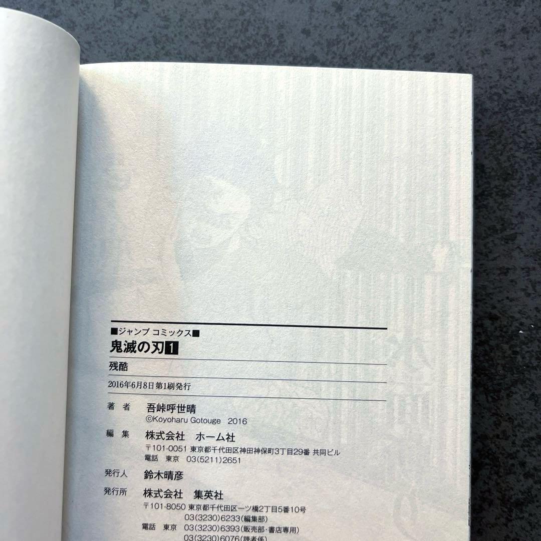 ✴︎全巻初版帯付き✴︎鬼滅の刃 1巻~23巻 公式ファンブック 竈門炭治郎