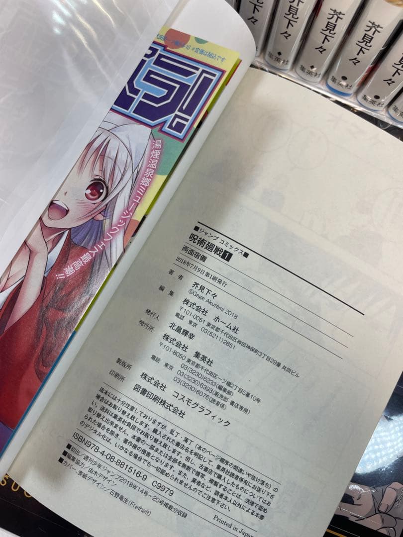 【全巻初版】呪術廻戦 1〜30巻 豪華セット