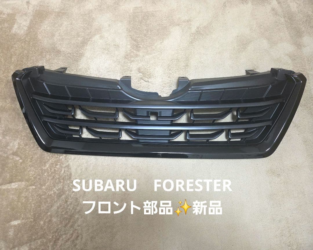 SUBARU　FORESTER　フロントグリル ブラック 取り付け用ネジ付き