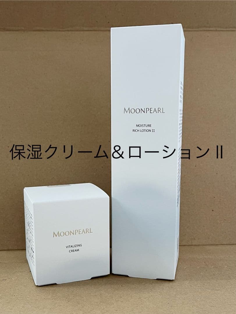 ミキモト化粧品ムーンパールバイタライジングクリーム&ローションⅡセット