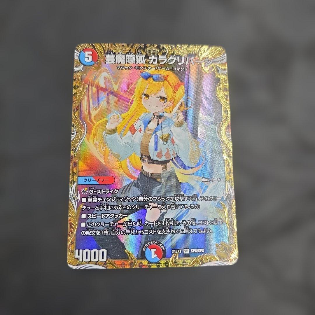 芸魔隠狐カラクリバーシ 金トレジャー デュエルマスターズ