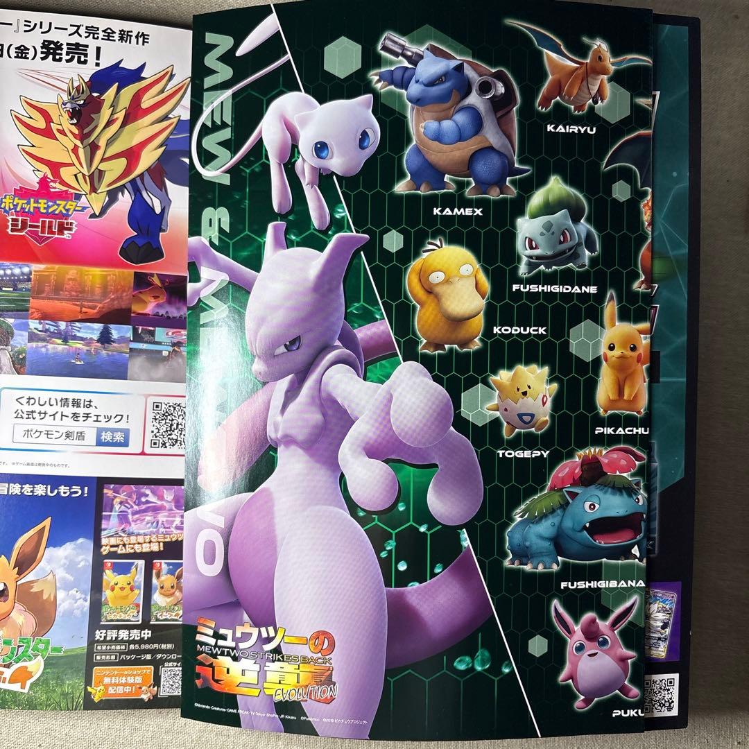 古代のミュウ付ミュウツーの逆襲パンフ Ancient Mew (2019 JP)