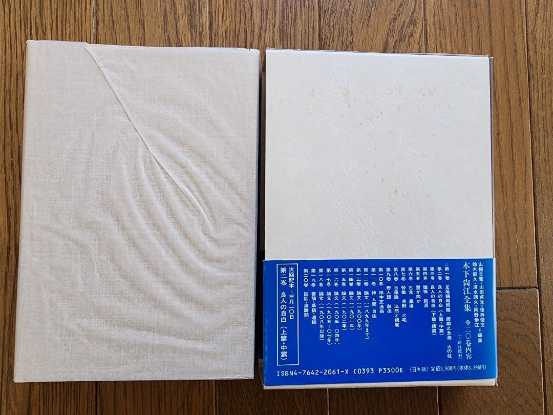 木下尚江全集　全20巻