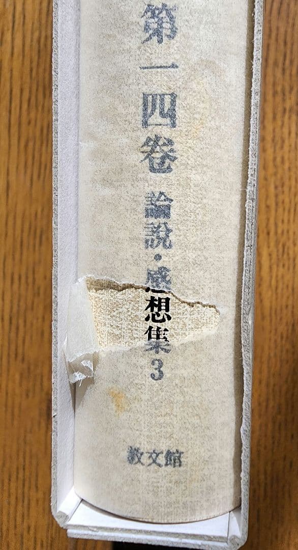 木下尚江全集　全20巻