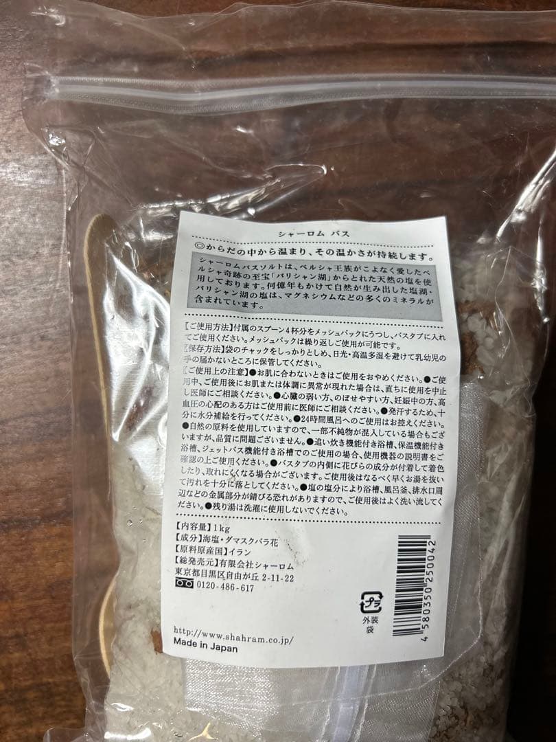 さ*さ様 新品！SHAHRAM シャーロム オーガニック バスソルト 大容量4.