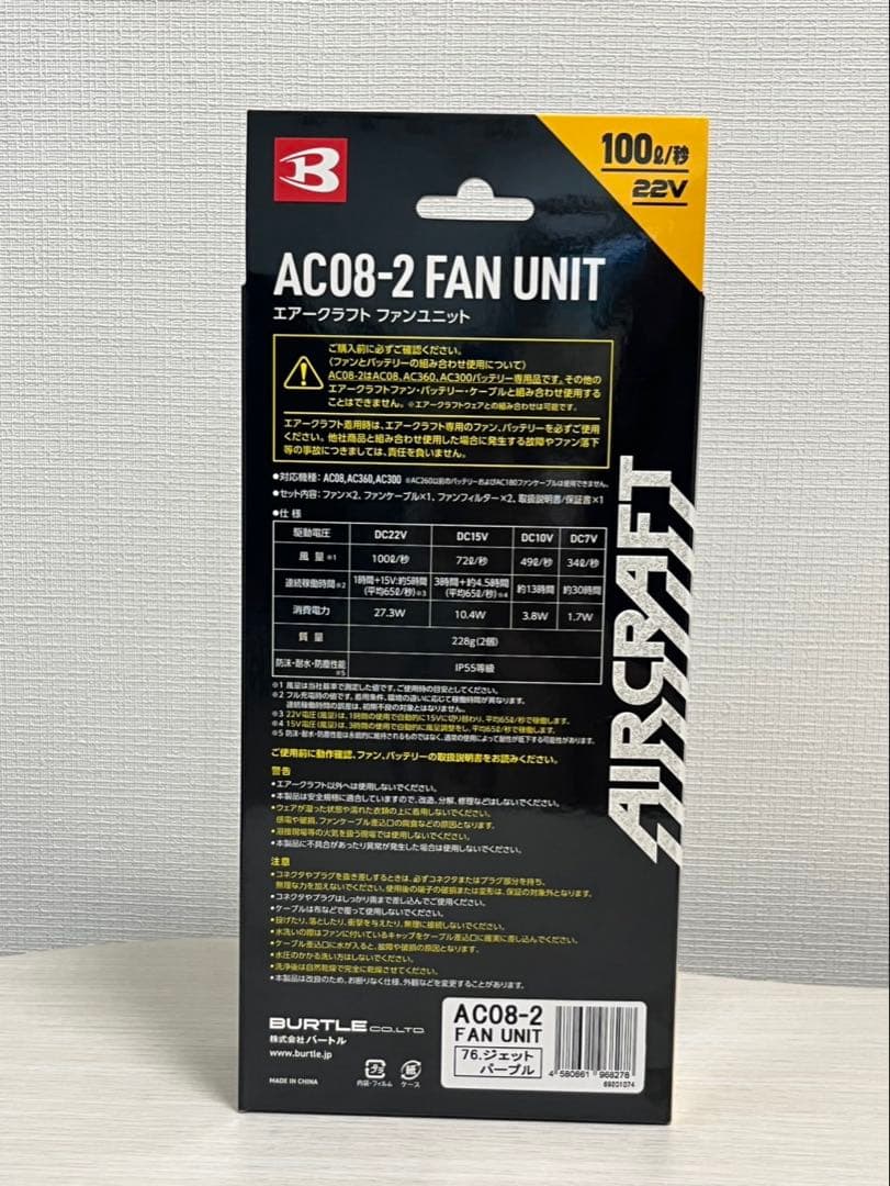 暑さ対策・冷却グッズ BURTLE AC08-2 FAN UNIT 22V
