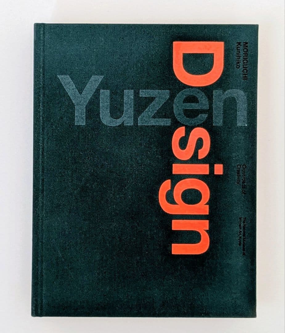 人間国宝　森口邦彦　友禅/デザイン　交差する自由へのまなざし（図録）