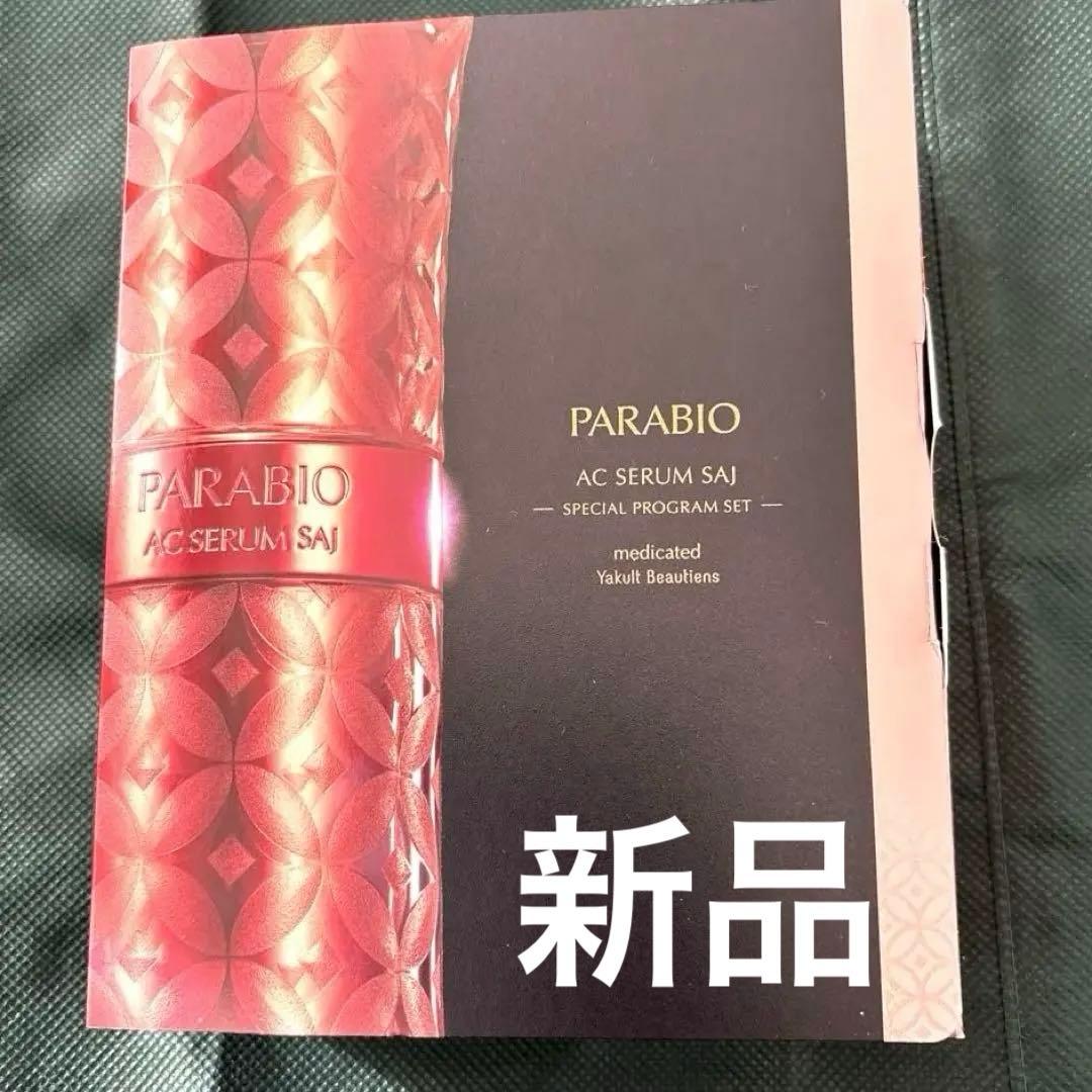 新品　パラビオスペシャルプログラムセット