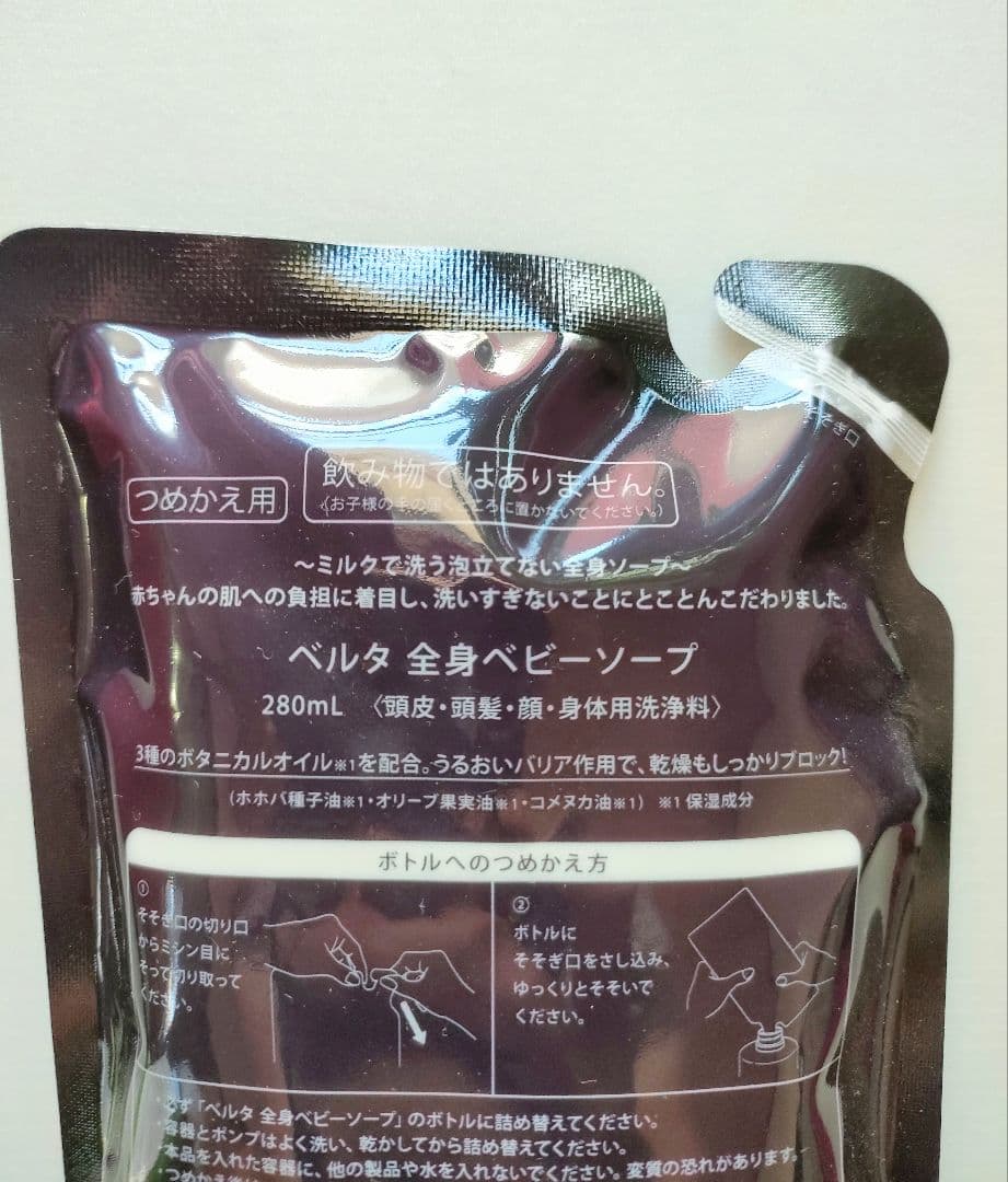 ベルタ 全身ベビー ソープ 詰め替え 4個セット