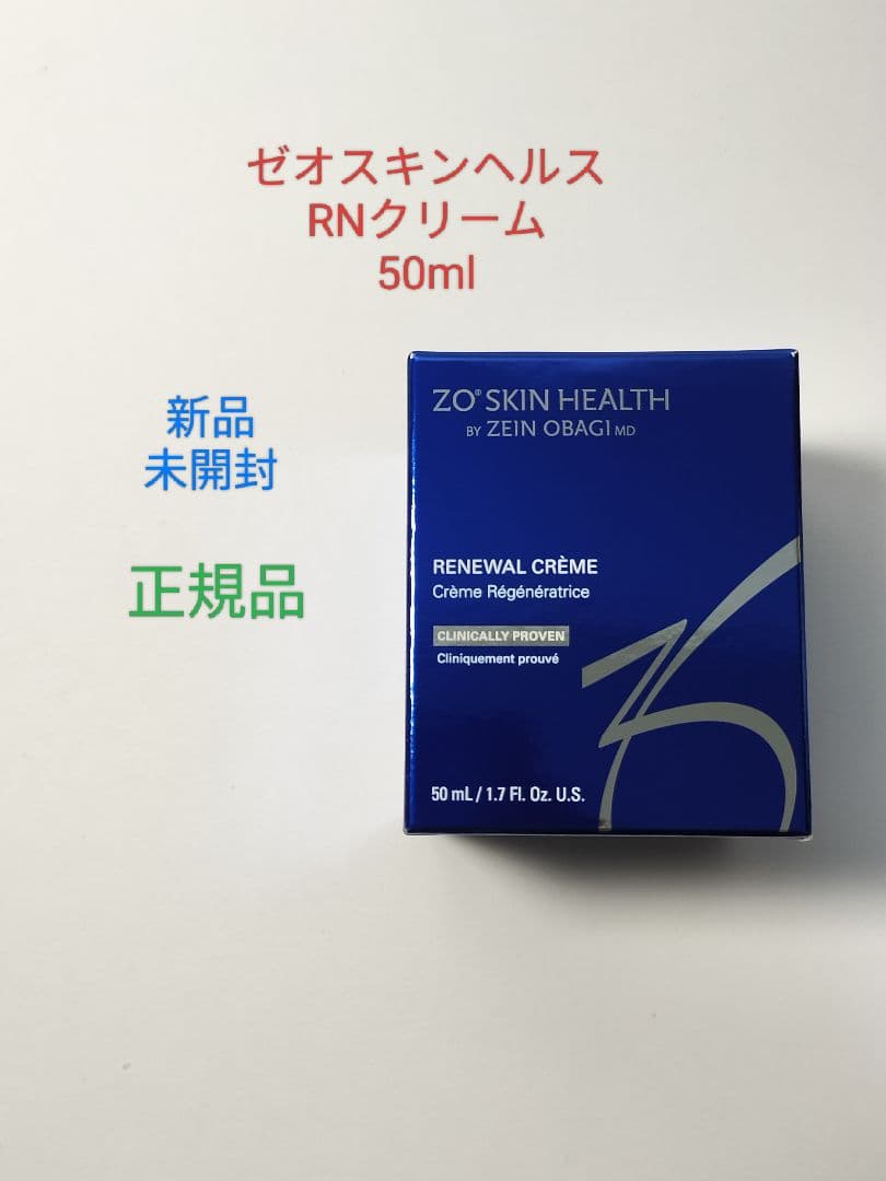 【新品・未開封】 ゼオスキンヘルス RNクリーム 50ml