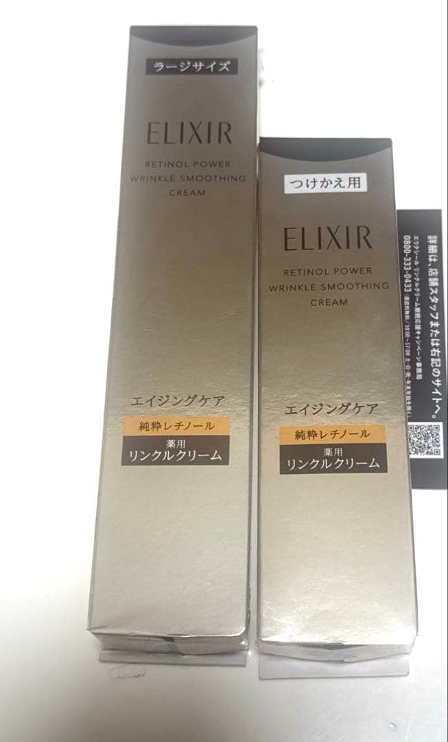 資生堂　エリクシールリンクルクリームba L