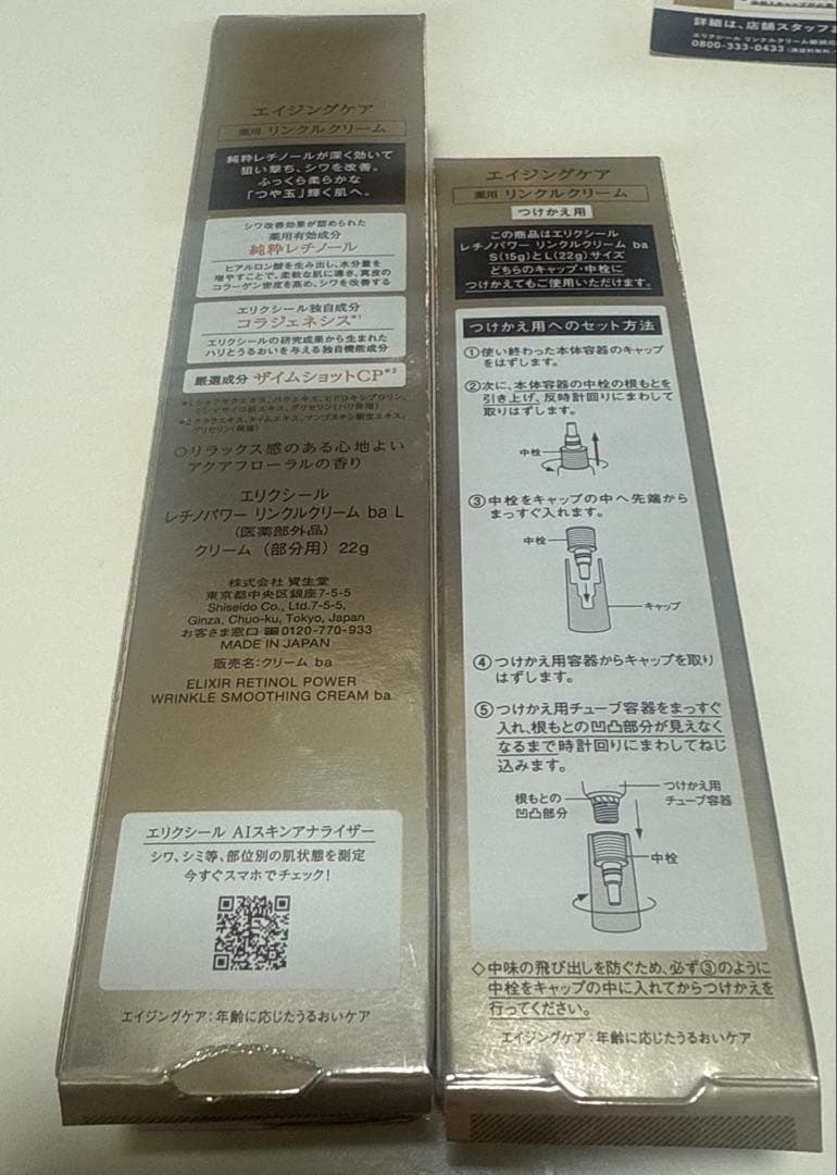 資生堂　エリクシールリンクルクリームba L