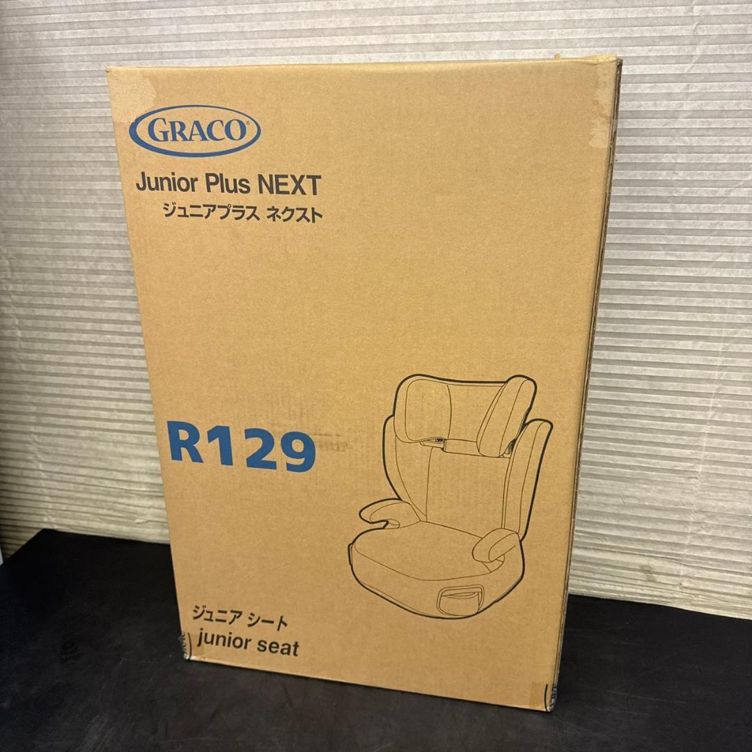 ☆未使用　GRACO　ジュニアシート　ジュニアプラス ネクスト　安全規則R129