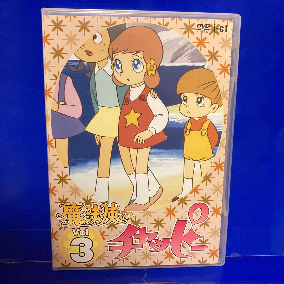 魔法使いチャッピー DVD-BOX