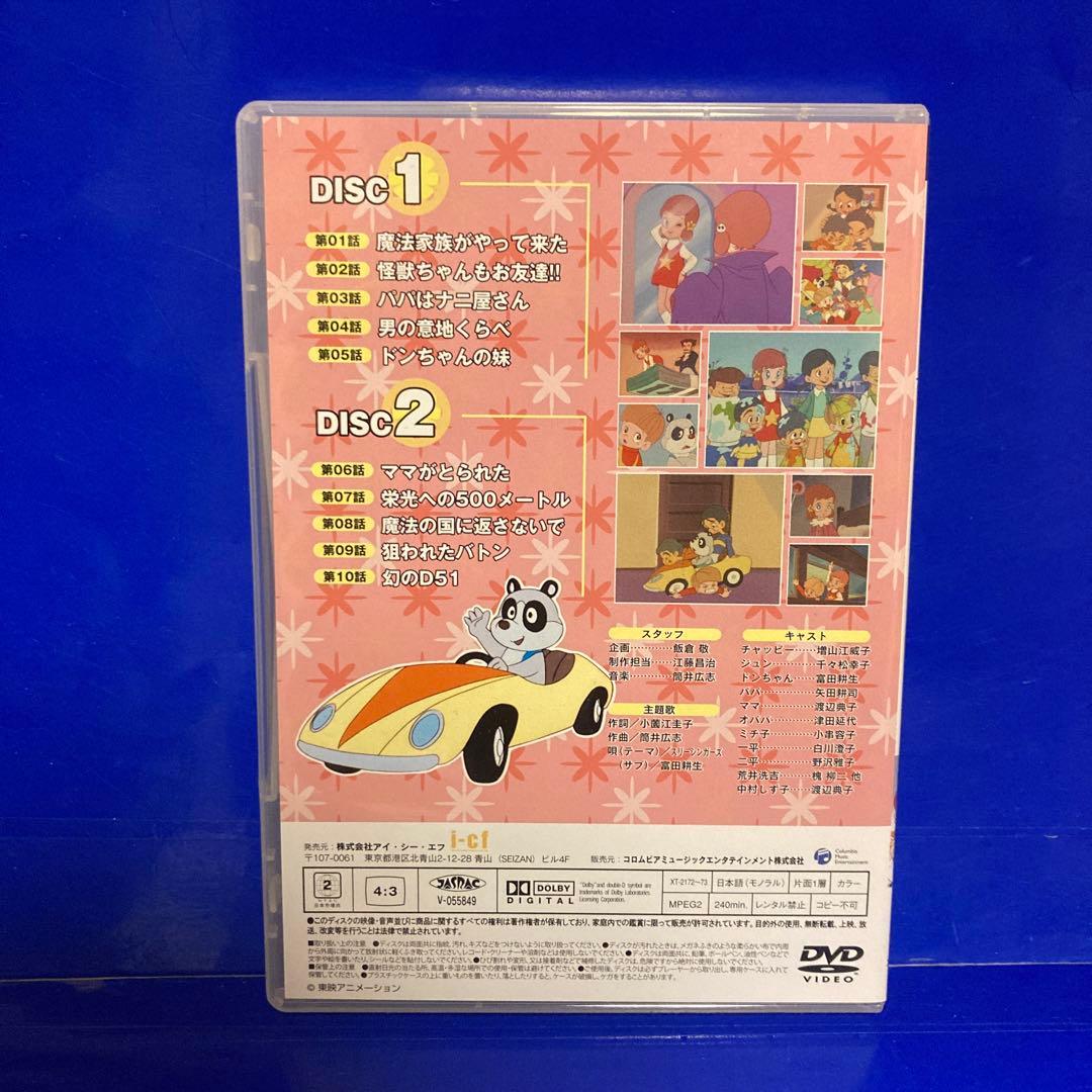魔法使いチャッピー DVD-BOX