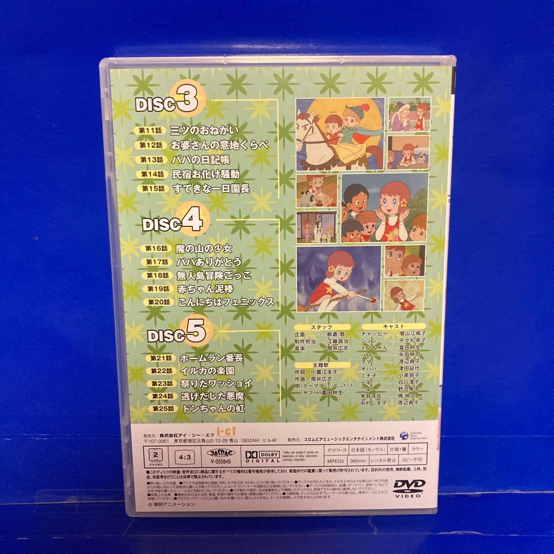 魔法使いチャッピー DVD-BOX