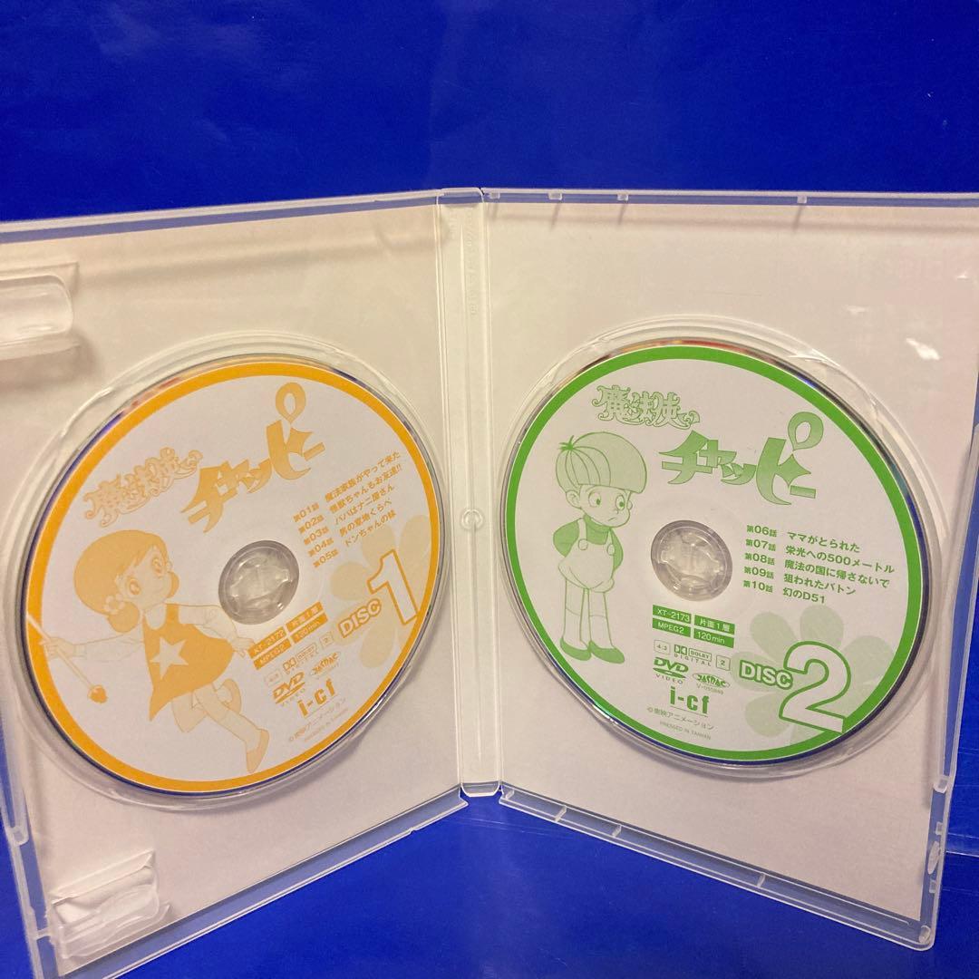 魔法使いチャッピー DVD-BOX