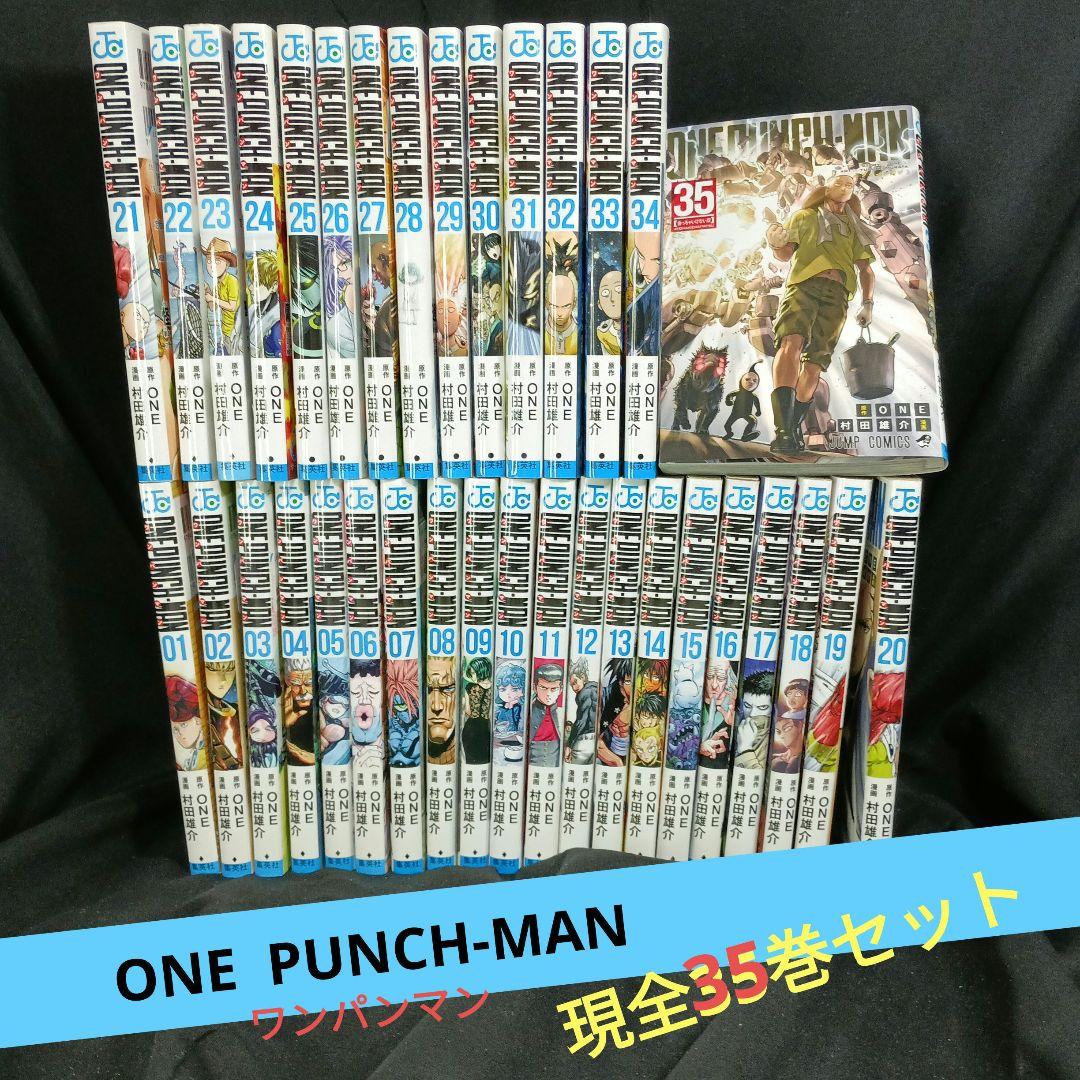 ONEPUNCHMAN ワンパンマン 現全 35巻セット