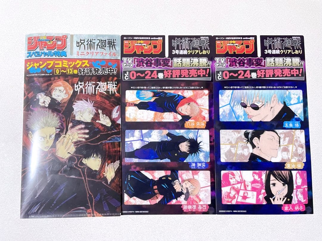 呪術廻戦 漫画 初版