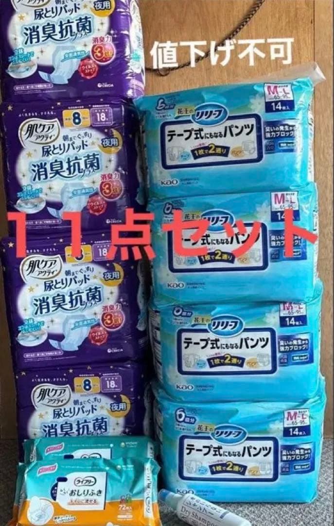 2/11迄の最終値下げ新品テープ式にもなるパンツ4尿とりパッド4＝8セット＋①②