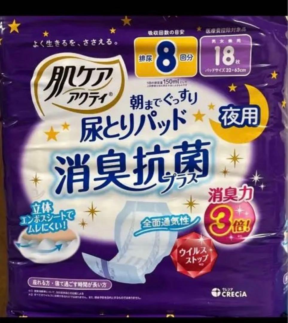 2/11迄の最終値下げ新品テープ式にもなるパンツ4尿とりパッド4＝8セット＋①②