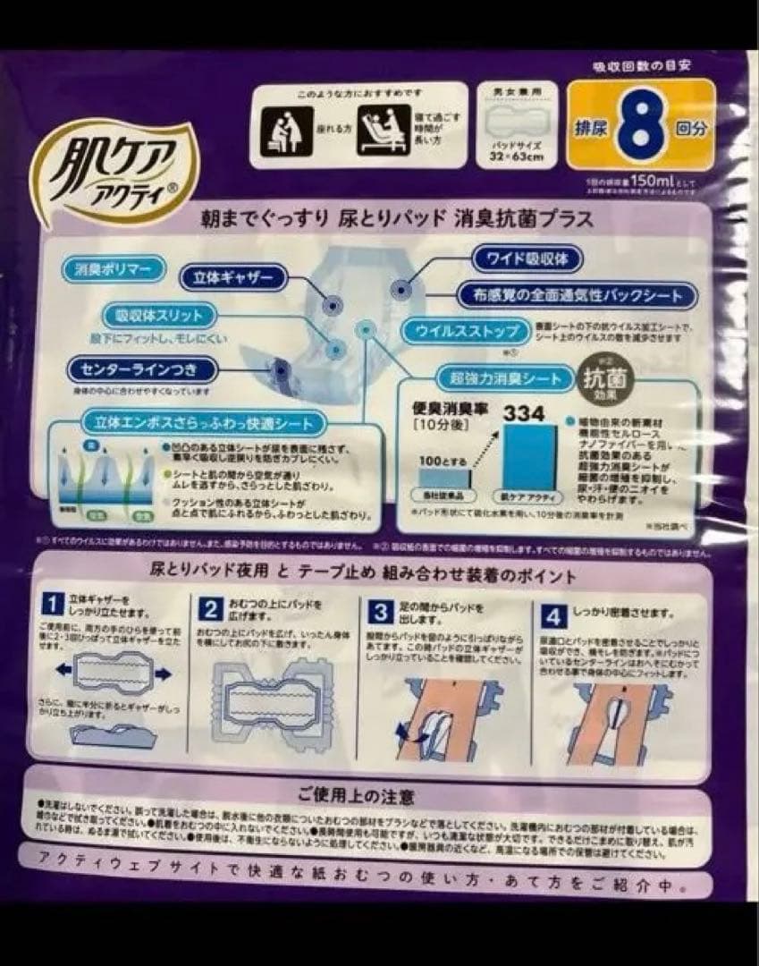 2/11迄の最終値下げ新品テープ式にもなるパンツ4尿とりパッド4＝8セット＋①②