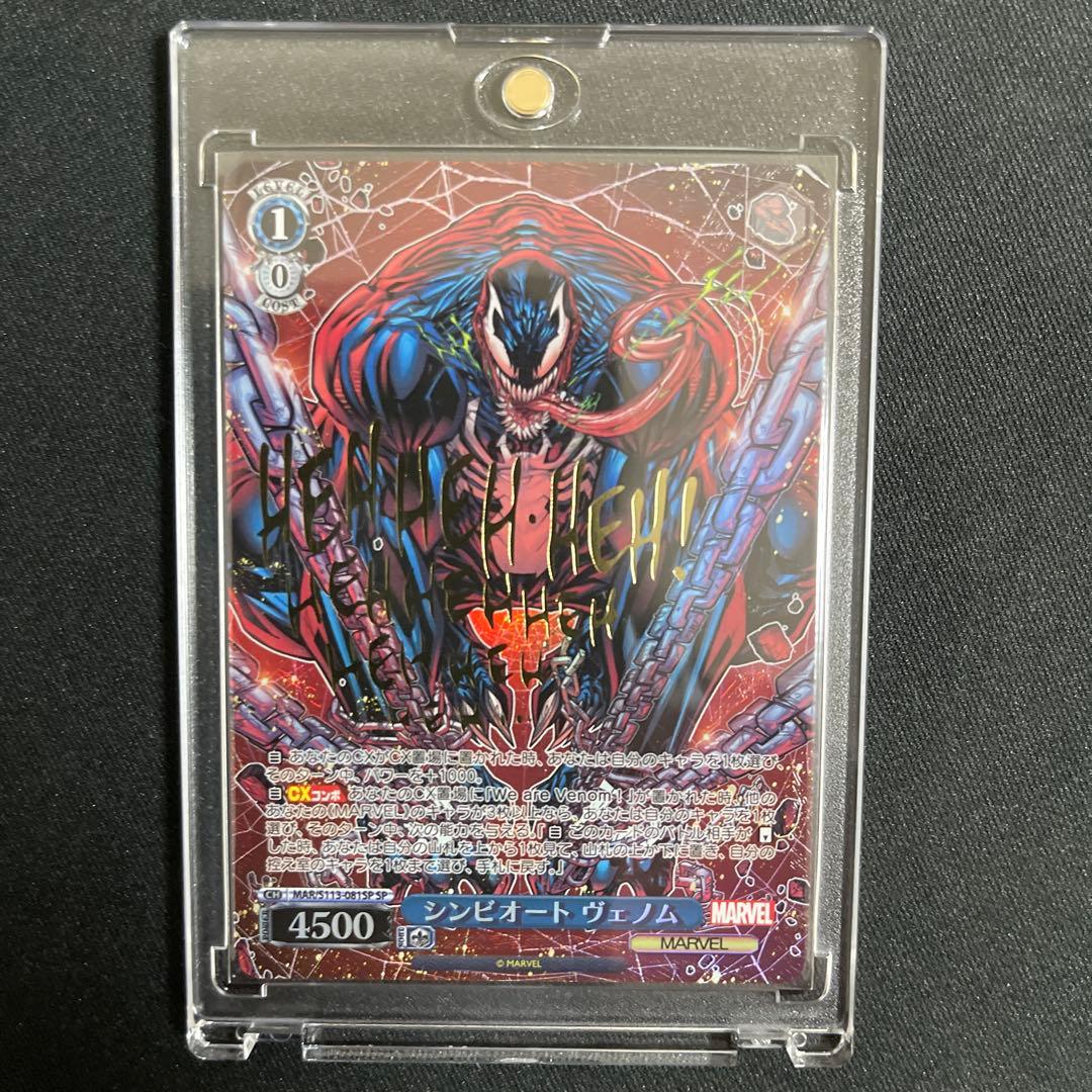 ヴァイスシュヴァルツ シンビオートヴェノム SP