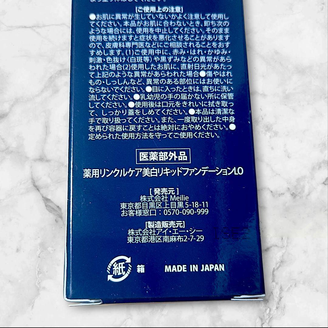 Lumière ルミエル Valecia 薬用 クリーム ファンデーション