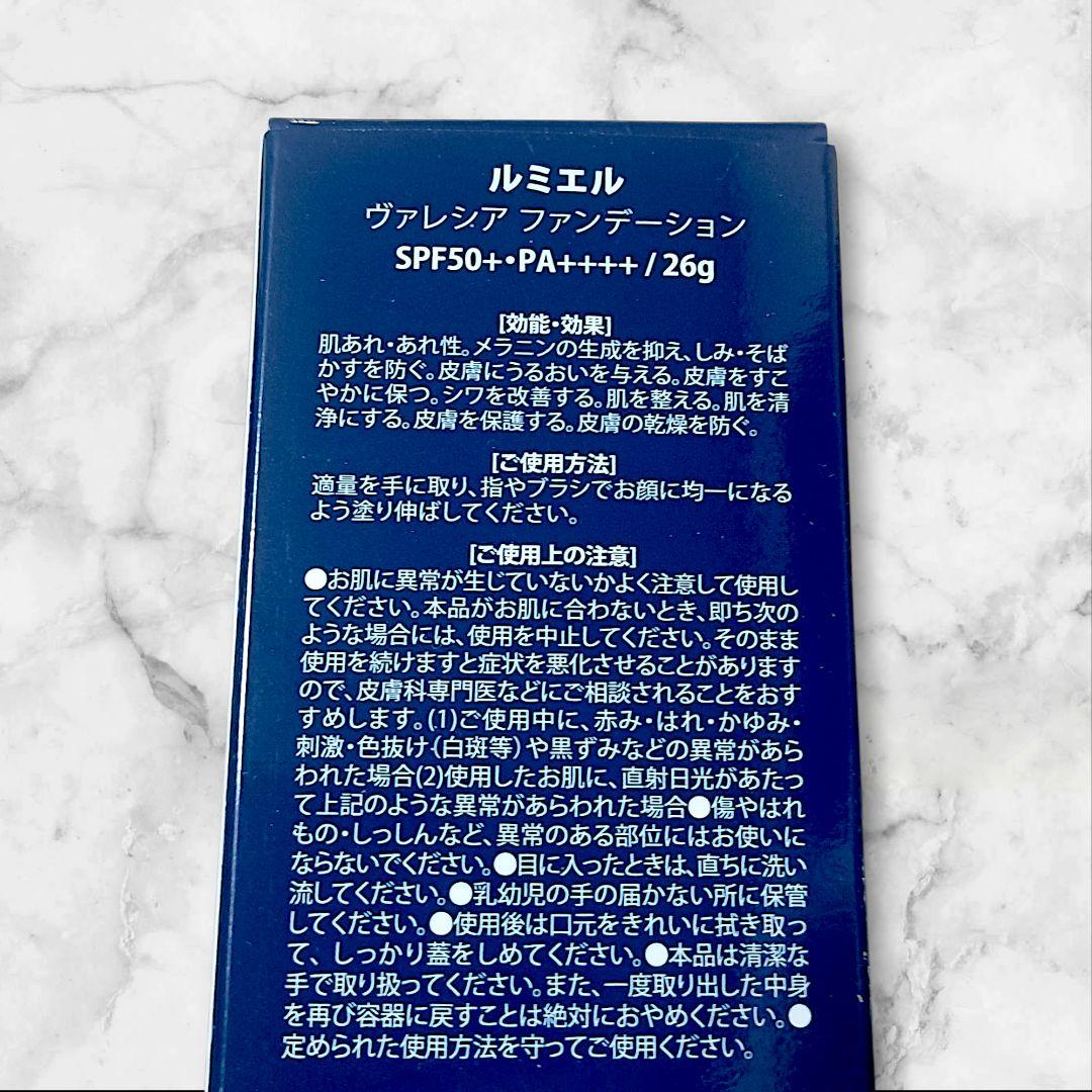 Lumière ルミエル Valecia 薬用 クリーム ファンデーション