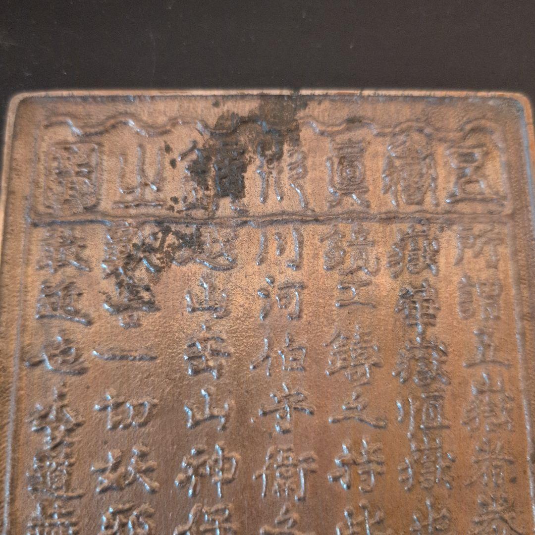 古鏡　道中鏡　五嶽首字鏡　二点