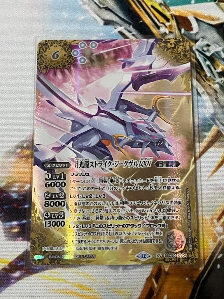 BSC50 月光龍ストライク・ジークヴルムXV SECRET シークレット 1枚