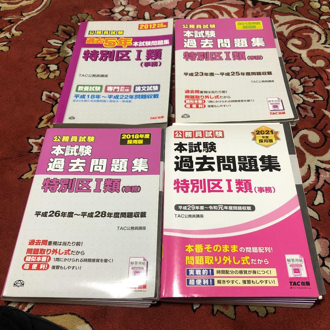 特別区I類事務　過去問