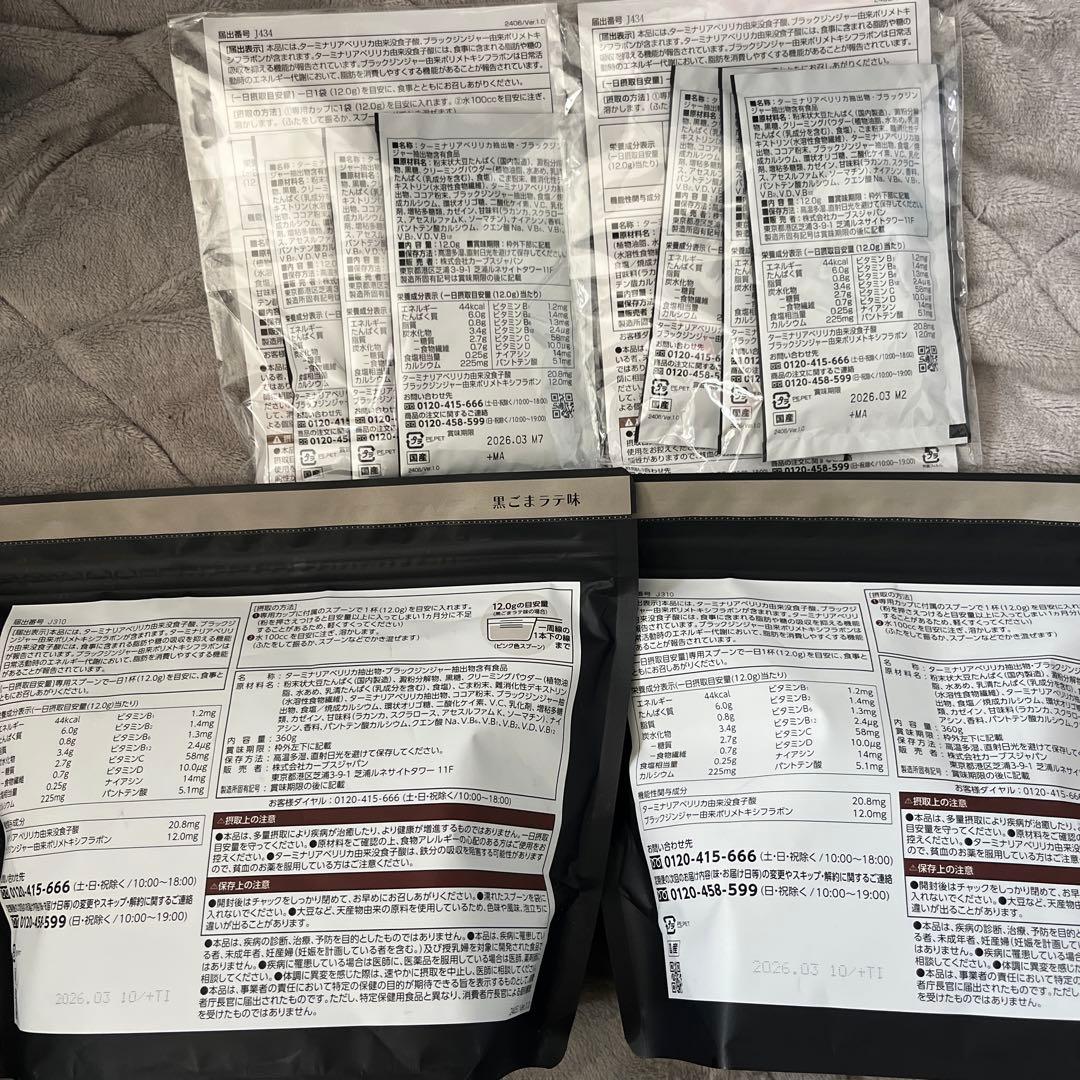 カーブスヘルシービューティー 黒ごまラテ味2袋セット