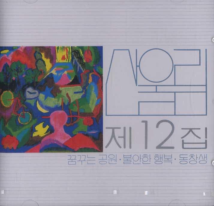 CD- サヌリム 12集 未開封！！