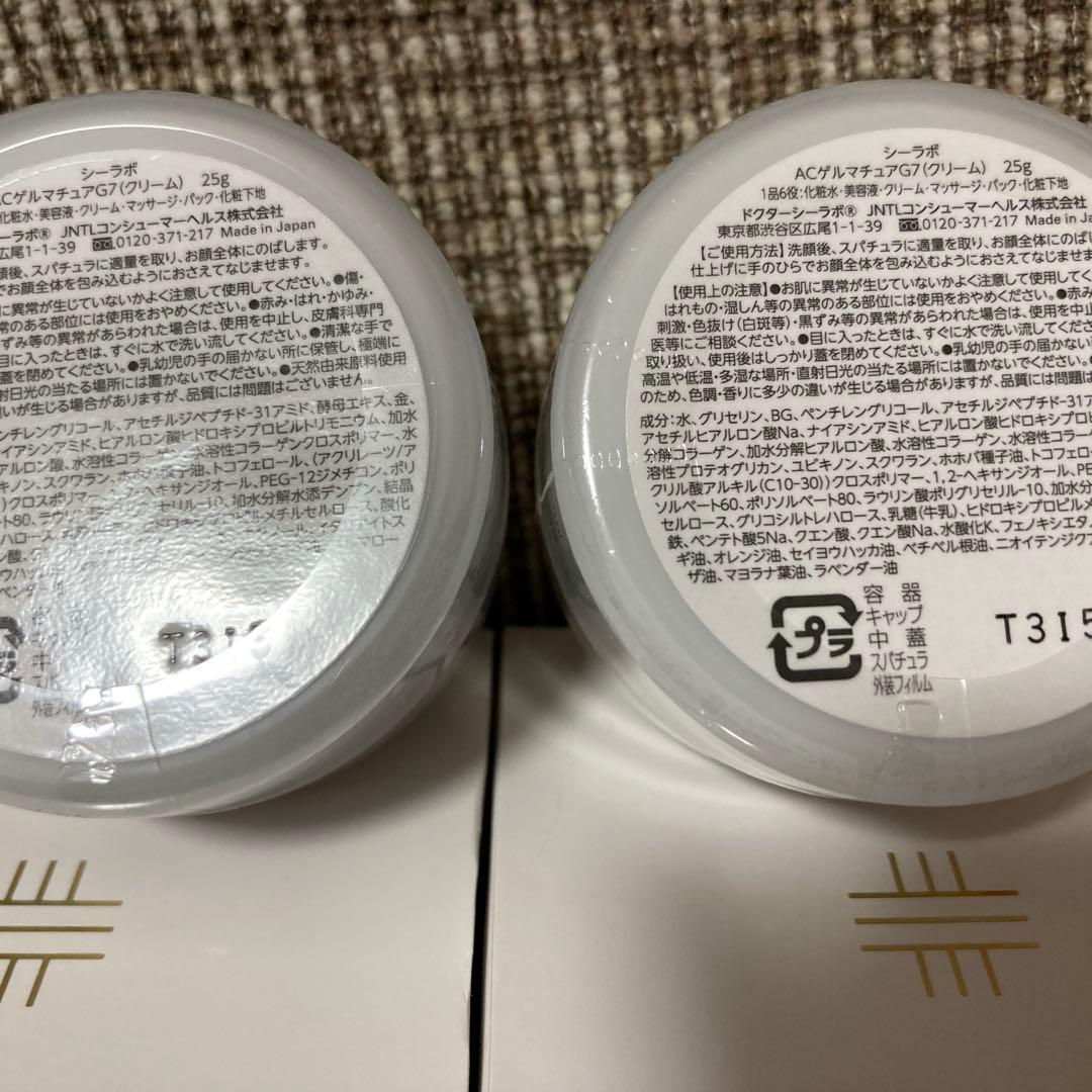 シーラボ　ACゲルマチュアＧ７ 120g×2、25g×2 セット