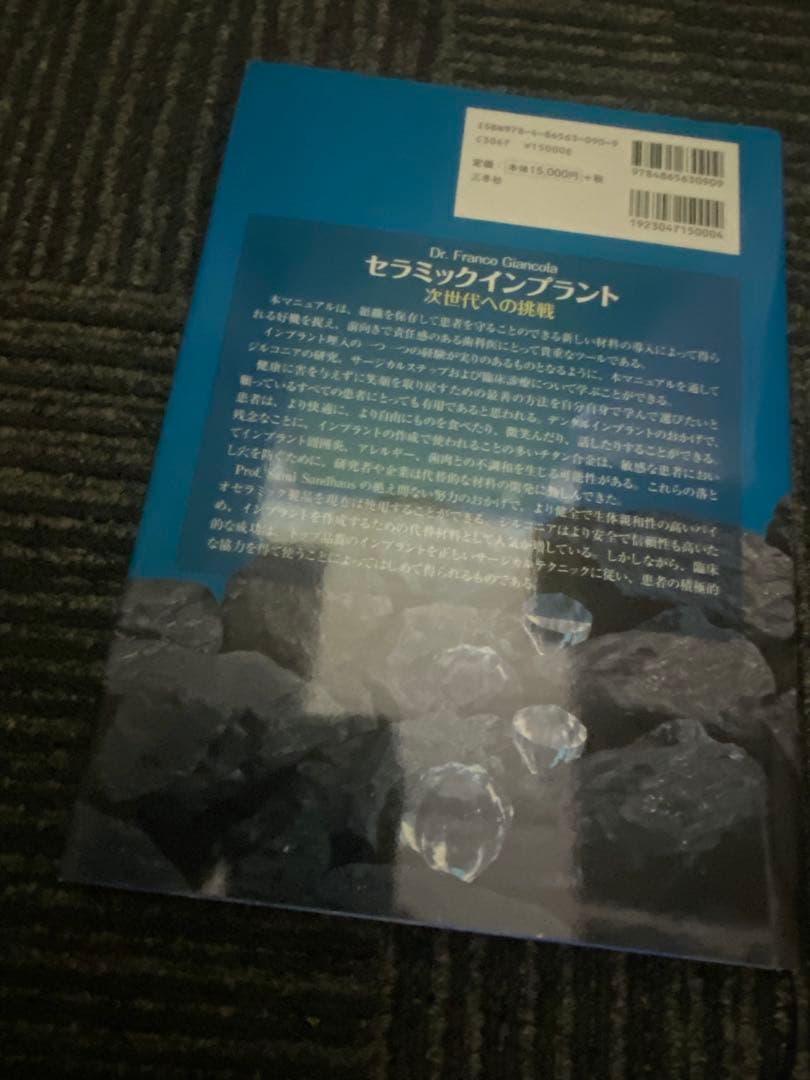 セラミックインプラント 次世代への挑戦