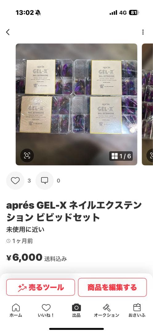 おきちゃんさん専用。。après エクステンションフレンチセットチップ付き